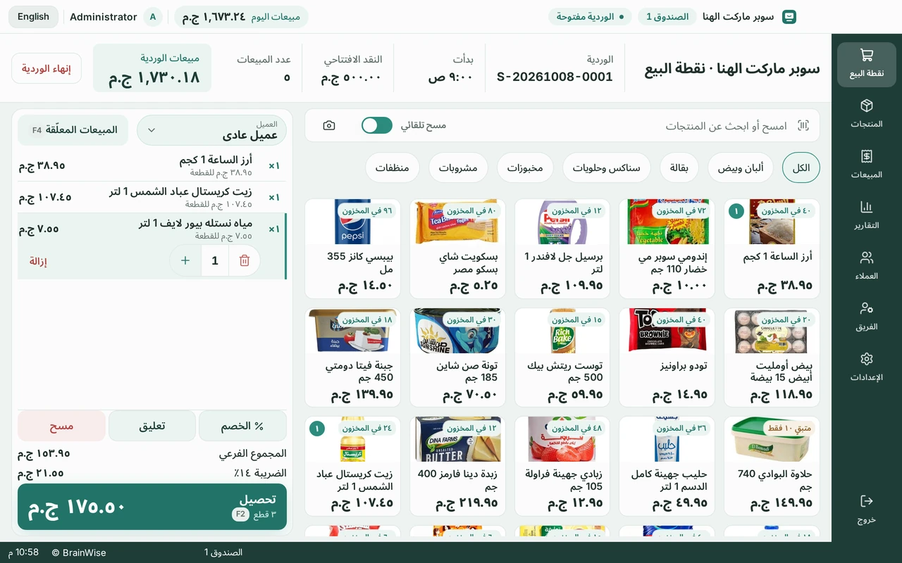 شاشة نقطة البيع في الشاشة الشقية، وبها 3 أصناف في السلة